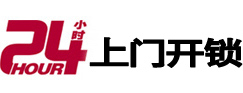 林芝24小时上门开锁公司